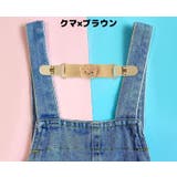 サロペットクリップ 子供用 ベビー | PlusNao | 詳細画像12