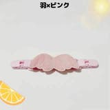 サロペットクリップ 子供用 ベビー | PlusNao | 詳細画像14