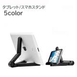 タブレットスタンド スマホスタンド スマートフォン | PlusNao | 詳細画像1
