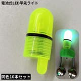 竿先ライト 穂先ライト LED灯 | PlusNao | 詳細画像1