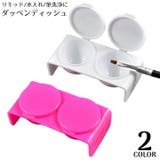ダッペンディッシュ フタ付き ネイルアート用品 | PlusNao | 詳細画像1