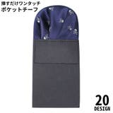 ポケットチーフ メンズ ワンタッチ | PlusNao | 詳細画像1 