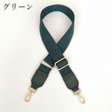ショルダーストラップ バッグストラップ ショルダーベルト太め | PlusNao | 詳細画像11 