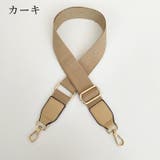 ショルダーストラップ バッグストラップ ショルダーベルト太め | PlusNao | 詳細画像12 