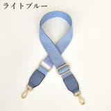 ショルダーストラップ バッグストラップ ショルダーベルト太め | PlusNao | 詳細画像14 