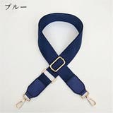 ショルダーストラップ バッグストラップ ショルダーベルト太め | PlusNao | 詳細画像16 