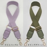 ショルダーストラップ バッグストラップ ショルダーベルト太め | PlusNao | 詳細画像18 