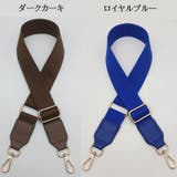ショルダーストラップ バッグストラップ ショルダーベルト太め | PlusNao | 詳細画像19 