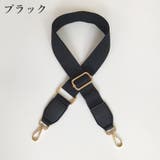ショルダーストラップ バッグストラップ ショルダーベルト太め | PlusNao | 詳細画像2 