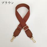 ショルダーストラップ バッグストラップ ショルダーベルト太め | PlusNao | 詳細画像7 