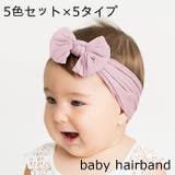 ヘアバンド 5個セット ベビー | PlusNao | 詳細画像1