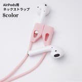 AirPods用ネックストラップ エアポッズ用 エアーポッズ用 | PlusNao | 詳細画像1 