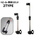傘スタンド ベビーカー用 傘ホルダー | PlusNao | 詳細画像1