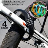 ダイヤル式ワイヤーロック 4桁ダイヤルロック 自転車 | PlusNao | 詳細画像1 
