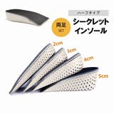 シークレットインソール 中敷き 靴用品 | PlusNao | 詳細画像1