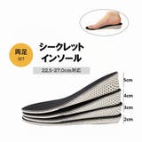 シークレットインソール 中敷き 靴用品 | PlusNao | 詳細画像1
