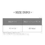 クッションカバー インテリア雑貨 正方形 | PlusNao | 詳細画像13 