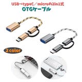 OTGケーブル USBメモリ変換アダプター タイプC | PlusNao | 詳細画像1 