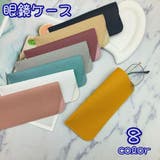眼鏡ケース メガネケース 眼鏡入れ | PlusNao | 詳細画像1