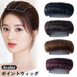 ポイントウィッグ 部分ウィッグ ヘアピース | PlusNao | 詳細画像1