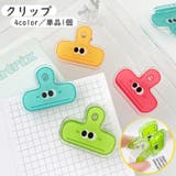 クリップ メモクリップ ペーパークリップ | PlusNao | 詳細画像1