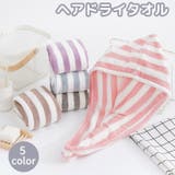 ヘアドライタオル タオルキャップ ドライキャップ | PlusNao | 詳細画像1