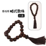 数珠 木製 19玉 | PlusNao | 詳細画像1 
