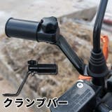 クランプバー バイク用品 ミラークランプ | PlusNao | 詳細画像1