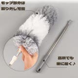 モップ 掃除用品 ホコリ取り | PlusNao | 詳細画像9