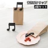 クリップ 音符型 2個セット | PlusNao | 詳細画像1