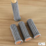 椅子脚用カバー チェアソックス 単品 | PlusNao | 詳細画像14