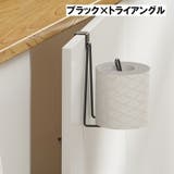 トイレットペーパーホルダー ペーパーホルダーフック フック | PlusNao | 詳細画像12
