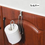 トイレットペーパーホルダー ペーパーホルダーフック フック | PlusNao | 詳細画像7