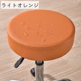 チェアカバー 丸椅子カバー 円形 | PlusNao | 詳細画像11 