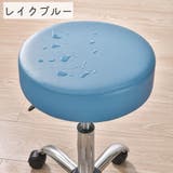 チェアカバー 丸椅子カバー 円形 | PlusNao | 詳細画像17 