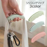 買い物袋グリップ ハンドル グリップ | PlusNao | 詳細画像1 