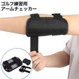 ゴルフ アームチェッカー スイング練習 | PlusNao | 詳細画像1