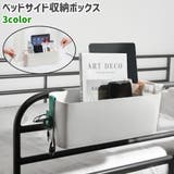 ベッドサイド収納ボックス 小物入れ 吊り下げ式 | PlusNao | 詳細画像1 