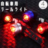 自転車用テールライト リアライト テールランプ | PlusNao | 詳細画像1 