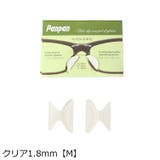 鼻パッド シール メガネ | PlusNao | 詳細画像7 