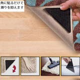 滑り止めシート カーペット 8枚セット | PlusNao | 詳細画像2 