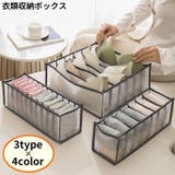 衣類収納ボックス 下着収納ケース 折りたたみ | PlusNao | 詳細画像1