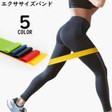 エクササイズバンド ゴムバンド トレーニングチューブ | PlusNao | 詳細画像1