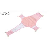 バスネット 沐浴用ネット ベビー用品 | PlusNao | 詳細画像4