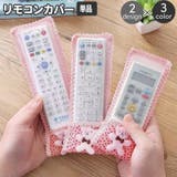 リモコンカバー 単品 1個 | PlusNao | 詳細画像1