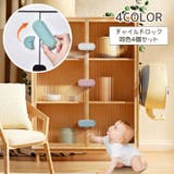 チャイルドロック 4個セット ベビー | PlusNao | 詳細画像1 