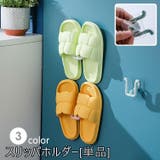 スリッパホルダー 単品 スリッパラック | PlusNao | 詳細画像1