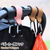 PlusNao（プラスナオ） | ベビーカー用フック 荷物フック カラビナフック 吊り下げ マジックテープ 面ファスナー レザー調 フェイクレザー シンプル 荷物掛け ベビーカー バイク 自転車 ハンドル アウトドア