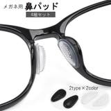 鼻パッド ノーズパッド 4組セット | PlusNao | 詳細画像1 