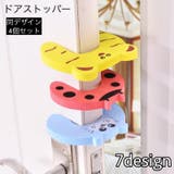 ドアストッパー 4個セット ドアクッション | PlusNao | 詳細画像1 